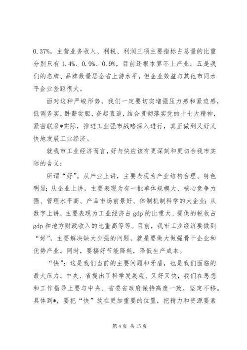 市推进工业强市战略工作会讲话.docx