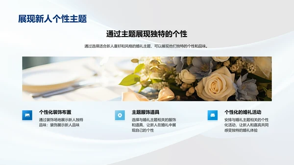 婚礼策划的关键要素