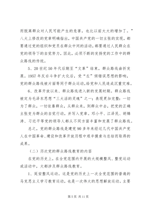 殡仪馆党的群众路线教育实践活动专题党课讲稿 (2).docx