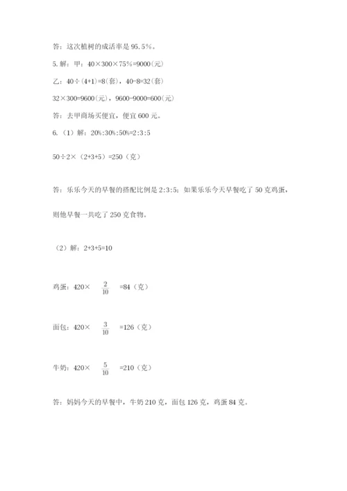 小学数学六年级下册竞赛试题含答案（培优）.docx