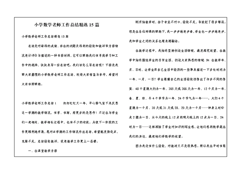 小学数学老师工作总结精选15篇