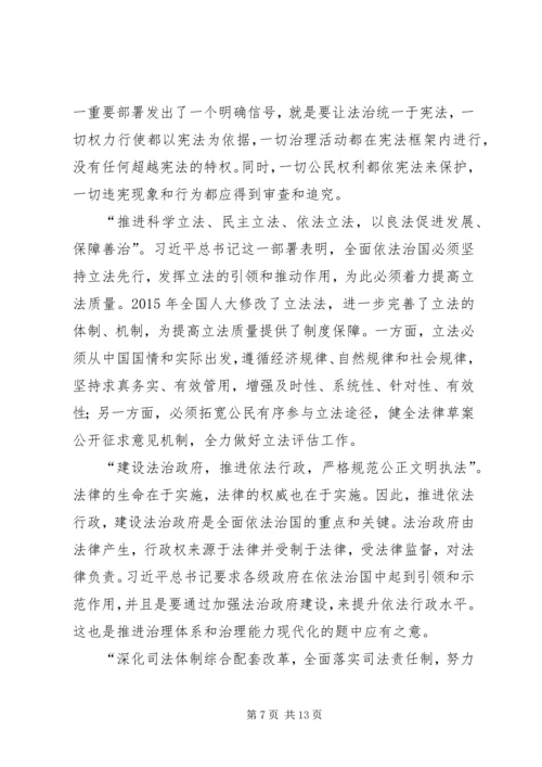 准确把握新时代深刻领会新思想全面贯彻新方略 (3).docx