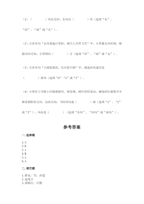 教科版小学三年级上册科学期末测试卷附参考答案【考试直接用】.docx