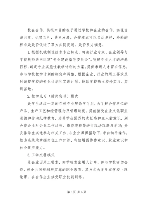 校企合作规划书.docx