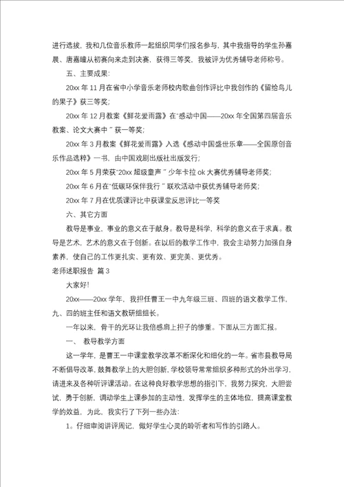 教师述职报告集锦十篇