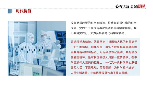 蓝色简约商务科学家精神讲座说课PPT模板为科技强国凝聚磅礴力量