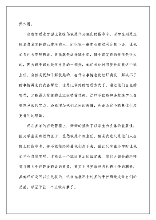 2022班级管理心得体会 17
