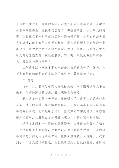 普通员工个人工作总结800字（10篇）.docx