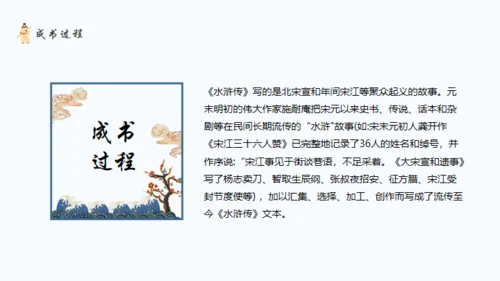 水浒传施耐庵通用PPT模板