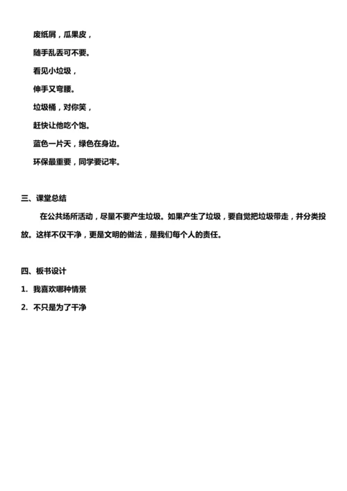 （核心素养目标）10.1 我们不乱扔  第一课时  教案设计
