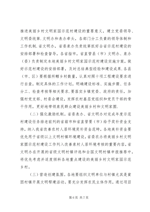 关于推进“美丽乡村.docx