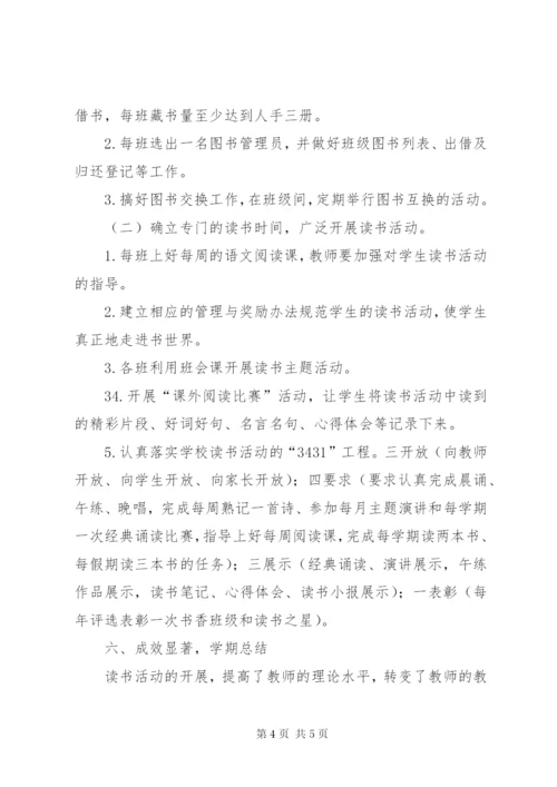 学校创建书香校园方案.docx