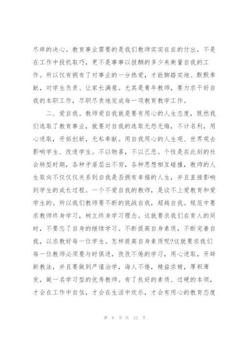 教师职业道德自评报告.docx