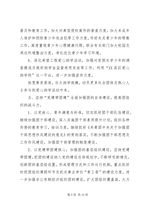 校团委工作规划(精) (2).docx