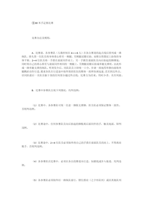 大学生体育活动策划书模板-活动策划.docx