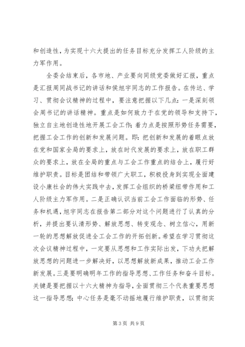 在工会第九次代表大会上的报告.docx