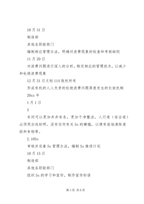 庞巴迪公司对公司现场评估审核不符合项整改计划 (5).docx