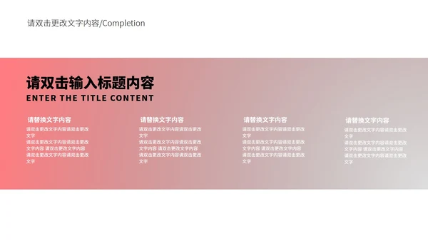 粉色简约风策划方案PPT模板