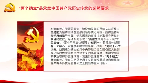 两个确立的决定意义党支部党课PPT课件