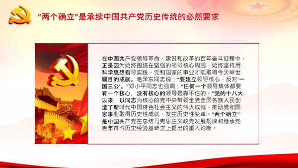 两个确立的决定意义党支部党课PPT课件