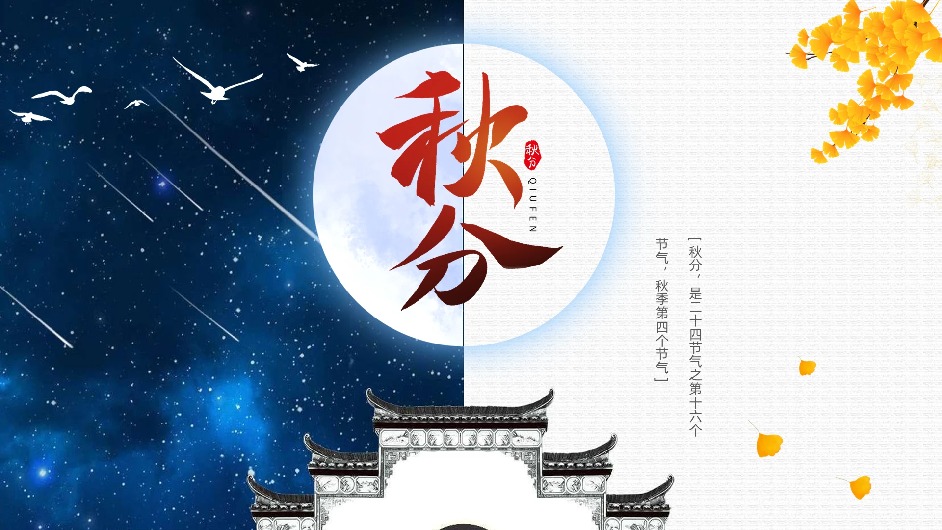 黄色二十四节气之秋分介绍PPT模板