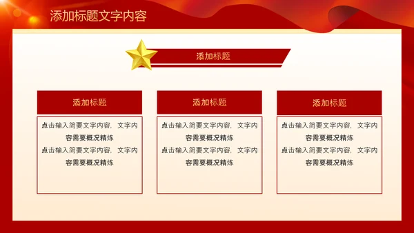 2023党支部书记党建工作述职报告ppt模板