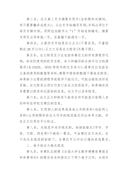 数学建模论文的格式.docx