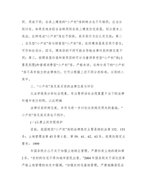 法律学毕业论文.docx
