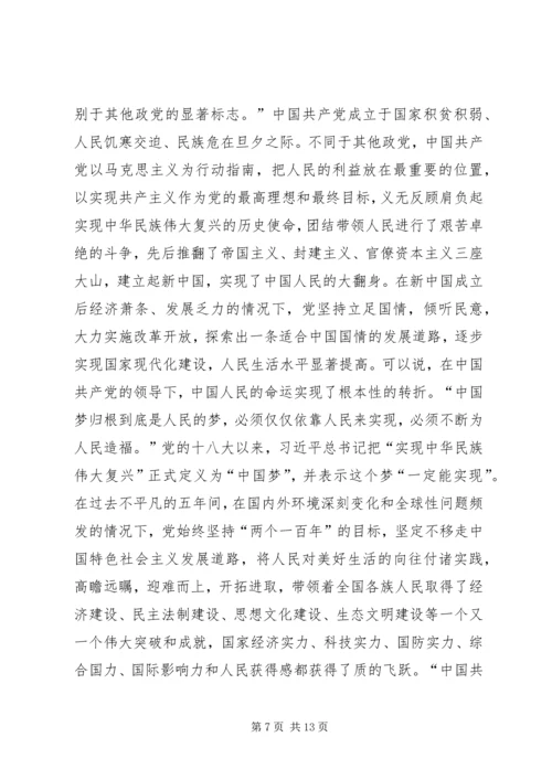 十九大学习交流材料20XX年.docx