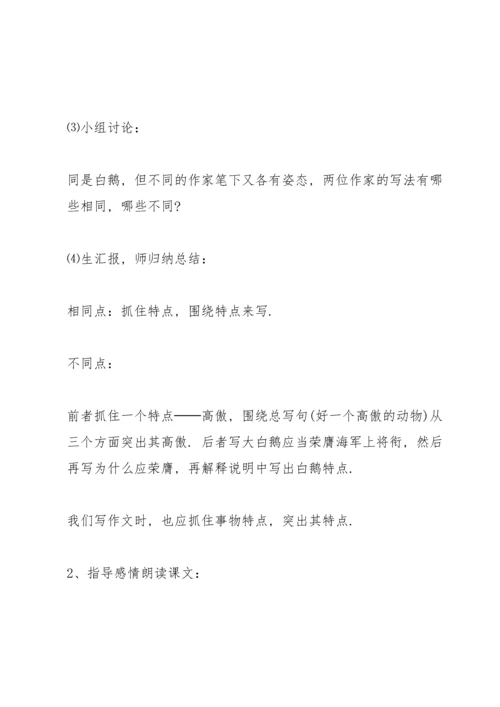 语文八年级上册活动方案设计模板.docx