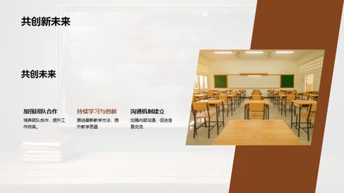 勇往直前，挑战新年