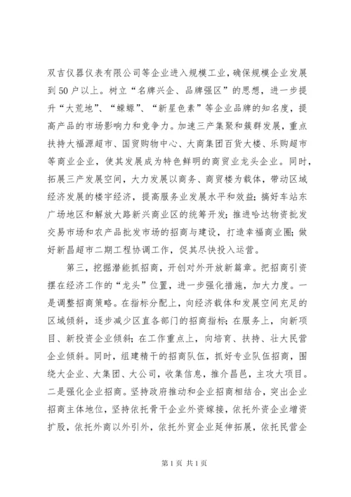 在区委十二届六次全体（扩大）会议上的讲话.docx