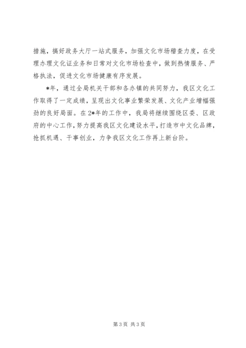 市文化局工作计划.docx