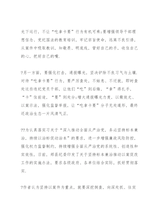 国企党员干部观看廉洁警示教育片心得感悟.docx