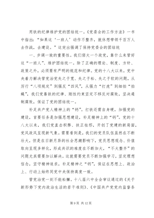 学习十八届六中全会心得体会一.docx