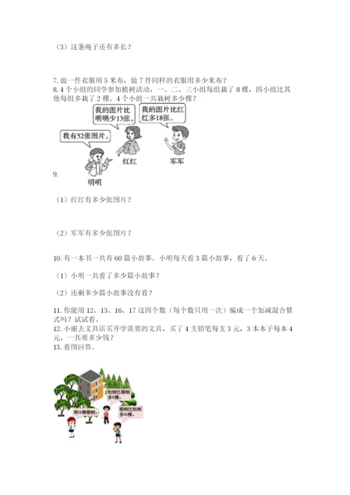 二年级上册数学应用题100道及1套参考答案.docx