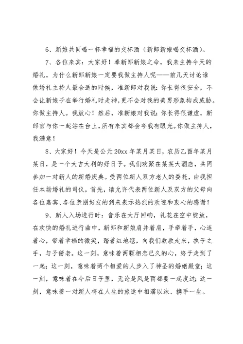 婚礼的主持词的开场白范文(共5页)