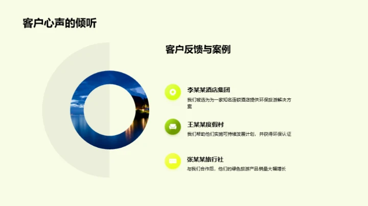 绿色旅游新领航