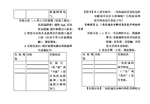 最新制取氧气第一课时学案