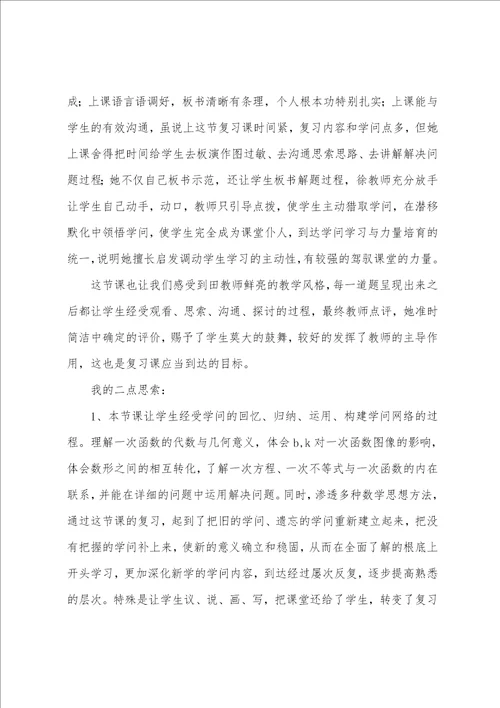 初中数学的评课稿8篇
