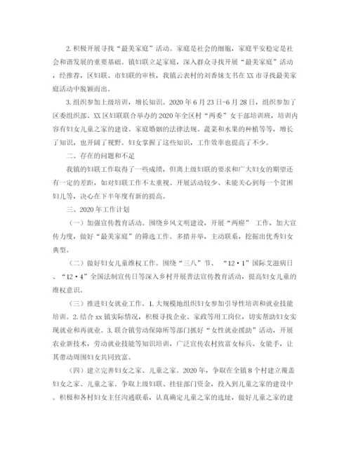 精编之乡镇妇联年度工作总结及工作计划范文.docx