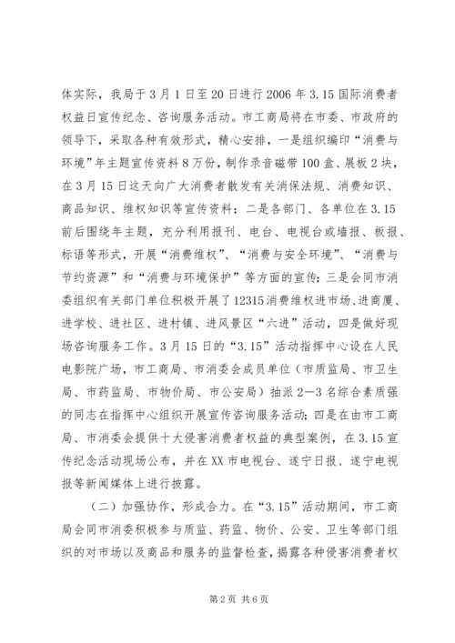 加强食品质量监管营造安全和谐消费环境 (2).docx