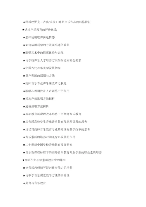 【精编】音乐本科生毕业论文.docx