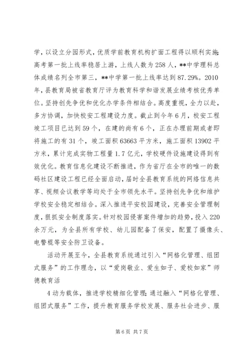 大队创先争优活动汇报材料 (2).docx