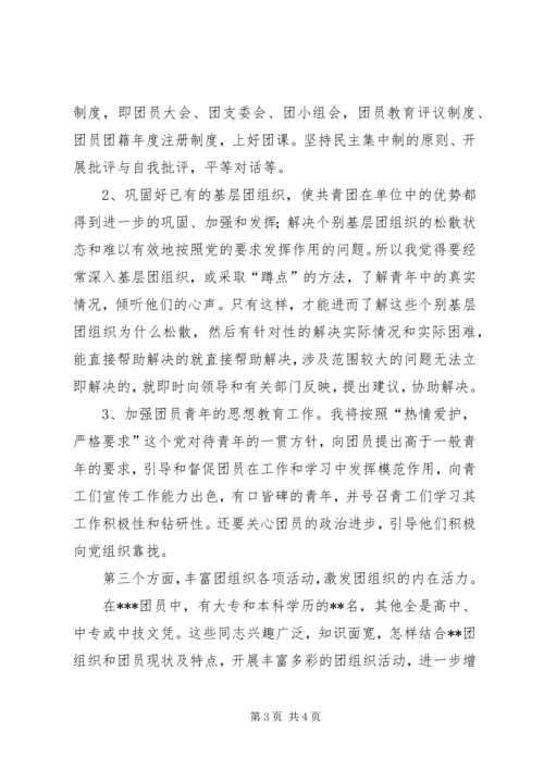 团委书记竞聘报告 (3).docx