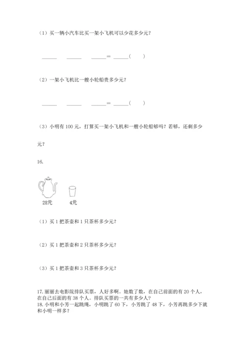 二年级上册数学应用题100道附答案（典型题）.docx