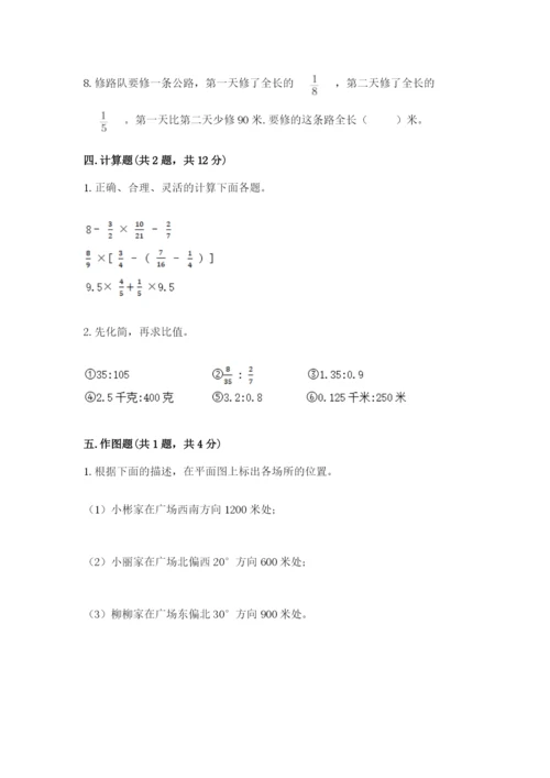 小学六年级数学上册期末考试卷精品【名师推荐】.docx