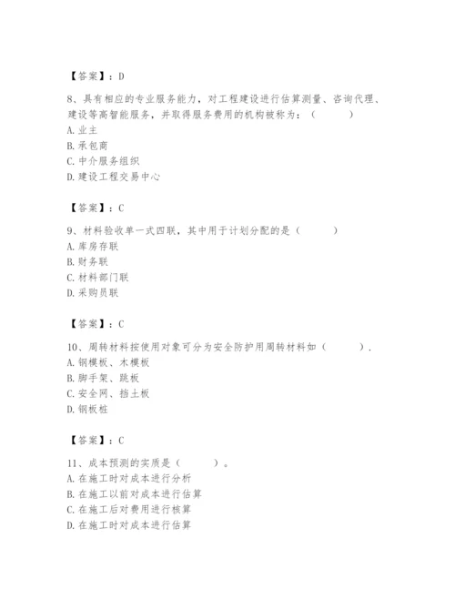 2024年材料员之材料员专业管理实务题库含答案【黄金题型】.docx