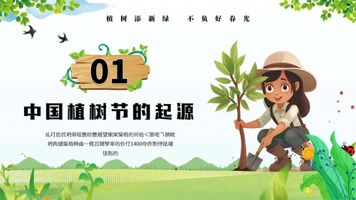 中国植树节通用PPT模板