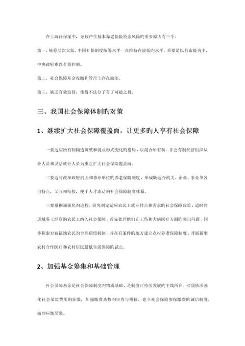 我国社会保障制度现状.docx